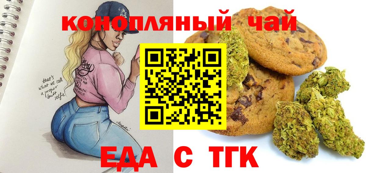Югорск  Печенье с ТГК конопля  Вход с VPN 