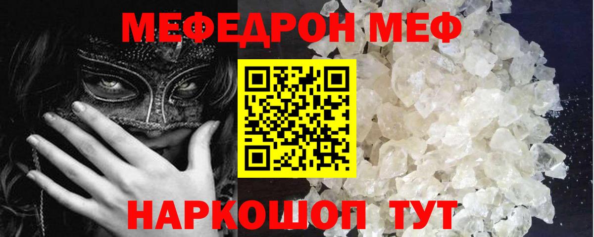 Мефедрон мука Югорск