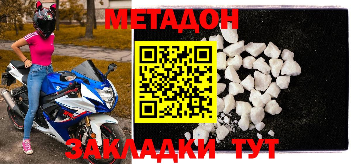 МЕТАДОН methadone  Вход с VPN  Югорск 